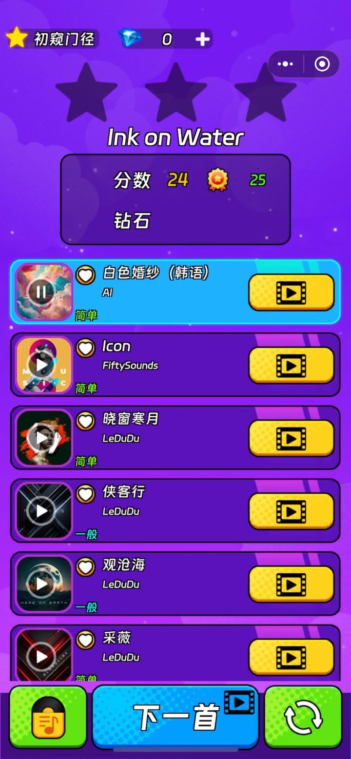节奏跳跃截图