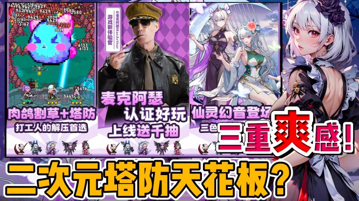 二次元塔防手游天花板?麦克阿瑟现身游戏上线就送1000抽!截图