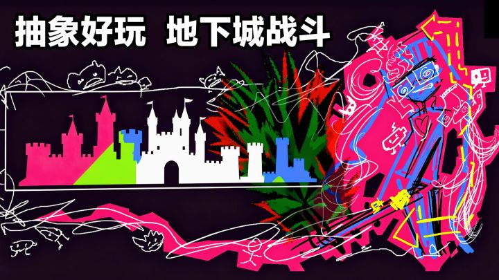 抽象,但好玩⁉️跳舞机版本⬆⬅⬇地牢战斗爬塔新游戏:有氧地下城截图