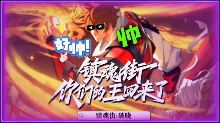 天生为王?落草为寇!【镇魂街:破晓】国漫之光爆改游戏!截图