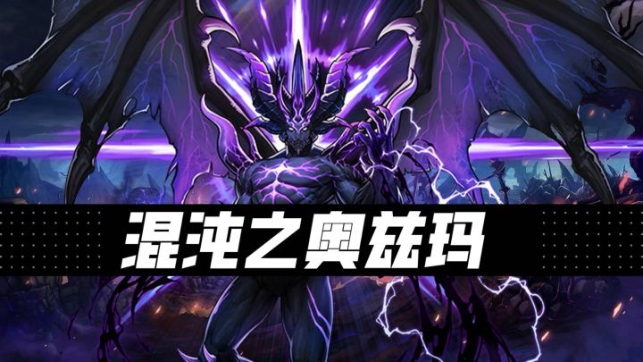混沌之奥兹玛即将降临阿拉德！截图