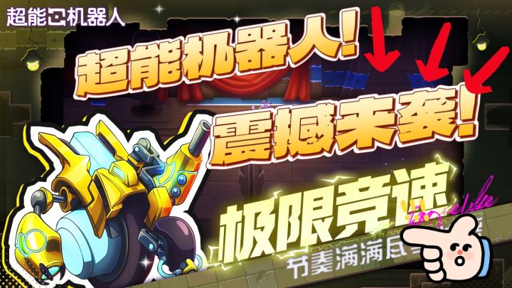 好家伙!这个游戏简直太热血了!超级无敌爆炸好玩!无人能敌!截图