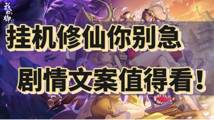 【果酱的游戏试玩-放置篇003】修仙嘛,最重要的是轻松啦!截图