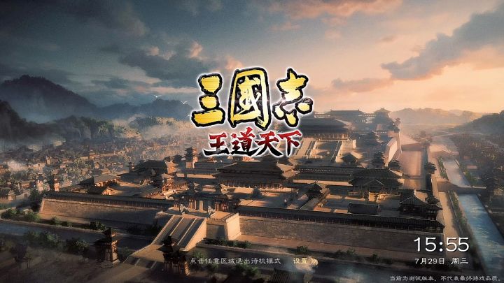 三国志王道天下s2赛季流浪军玩法介绍截图