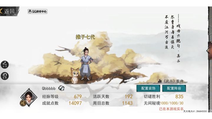 《我的侠客》截图