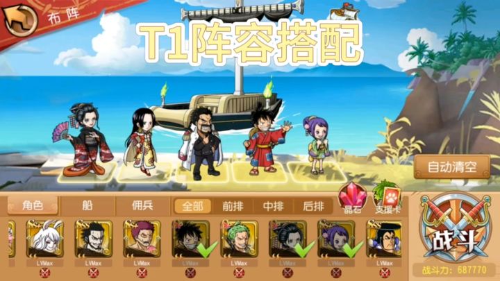 航海王启航:T1阵容,适合平民和微氪玩家的体系截图