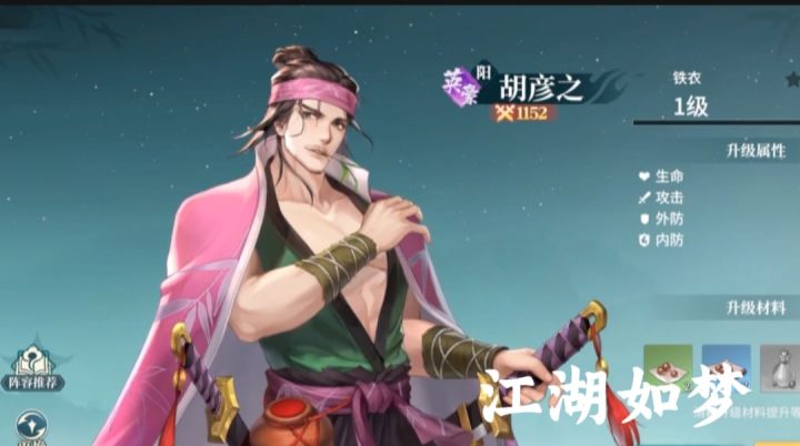 江湖如梦截图