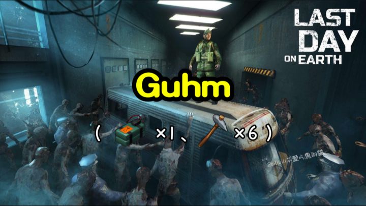抄家Guhm《地球末日生存》v.1.34.1截图