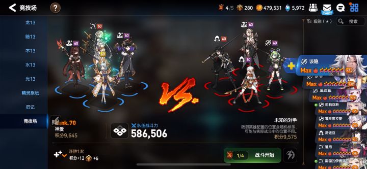 这四个组一队打竞技场进攻还是蛮好用的。截图