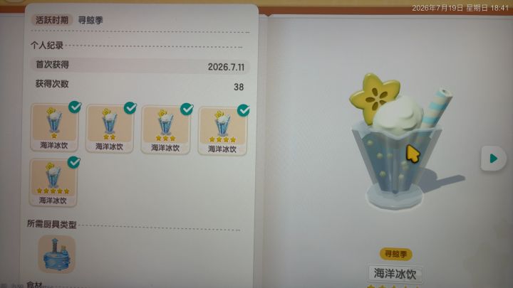 心动小镇-寻鲸记-菜谱齐了截图