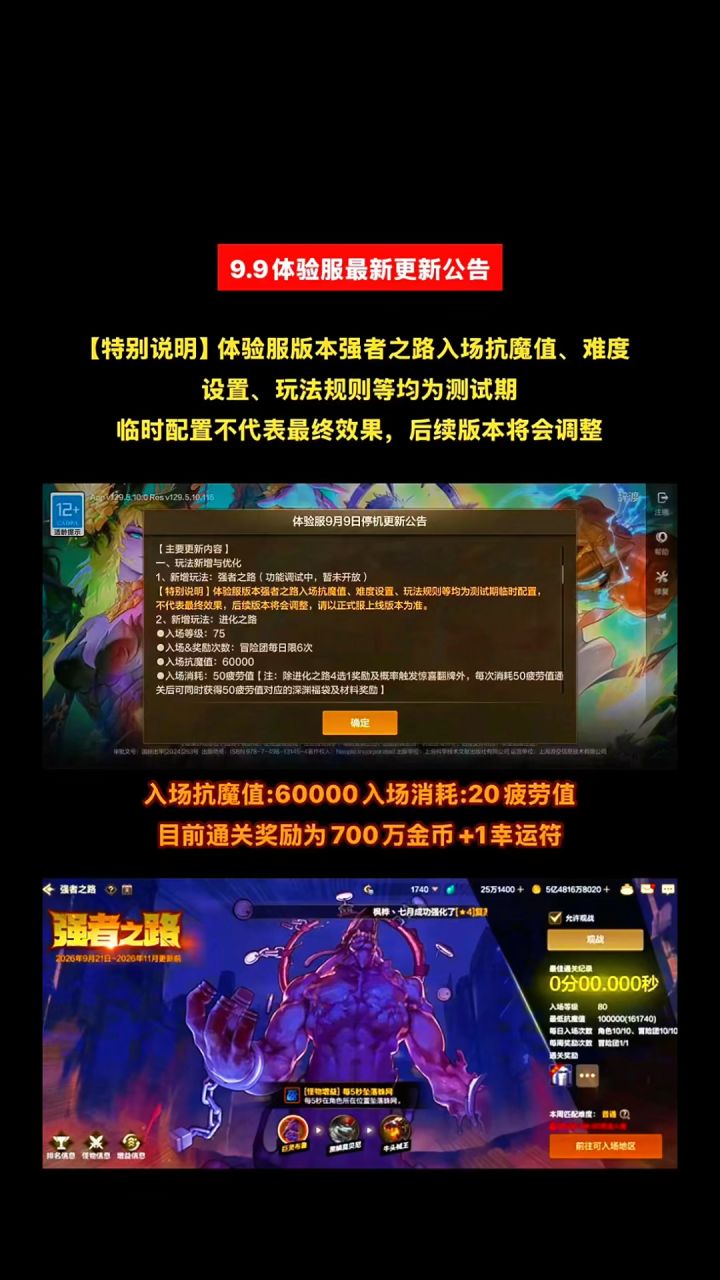 体验服9.9更新,副本强度数据测试开启截图