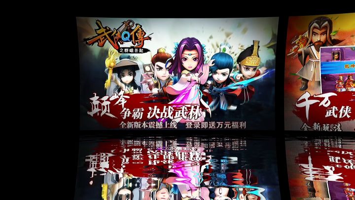 武侠Q传,好久不见!截图