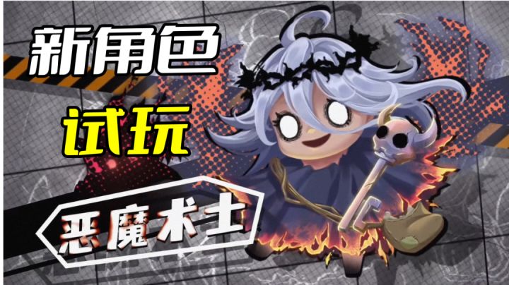 【元气骑士】新角色,恶魔术士试玩体验#新游观察局#截图