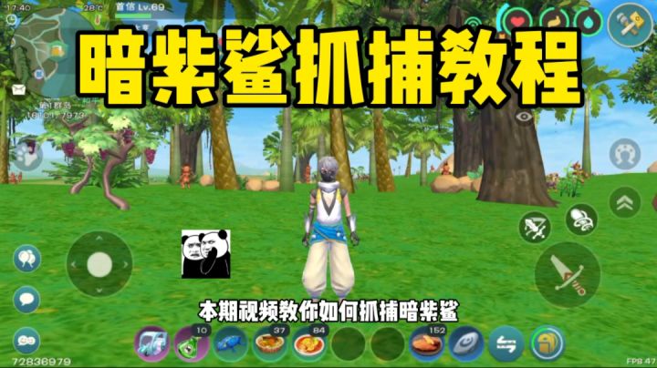 【创造与魔法】暗紫鲨抓捕教程截图