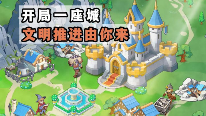 开局一座城,文明演变你说了算❗截图