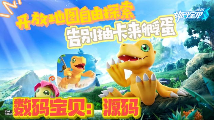 《数码宝贝:源码》今日全平台上线——开启零束缚的数码世界冒险截图
