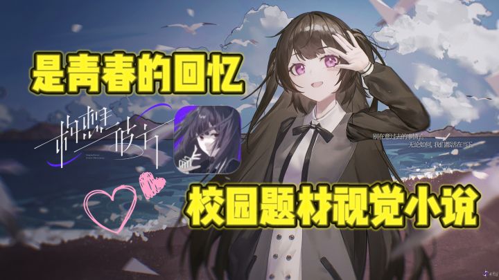 🌸校园题材视觉小说,一部青春的回忆录~截图