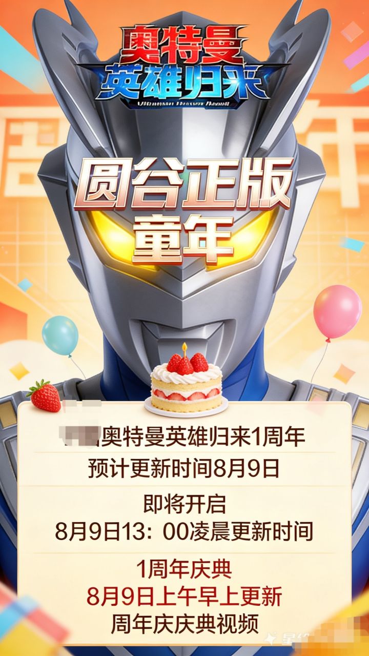 奥特曼英雄归来1周年庆庆典视频截图