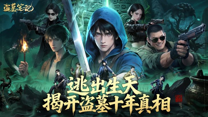 救命，盗墓笔记手游把自动战斗玩明白了，资源拿到手软截图