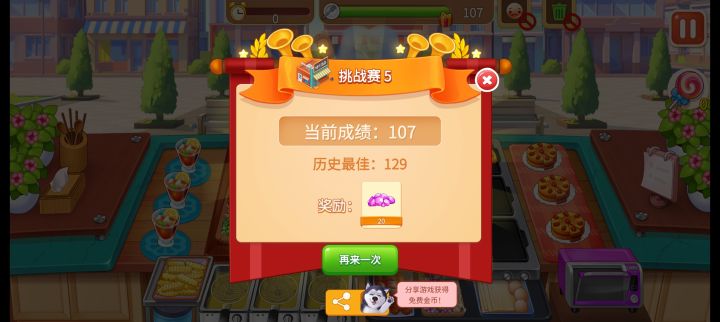 挑战赛不加时间截图