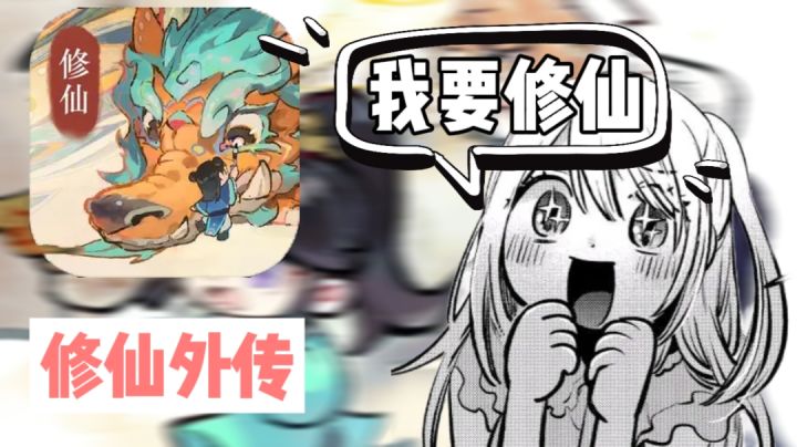 修仙爽文般的文字冒险游戏，妈妈我不睡觉真的是在修仙！截图
