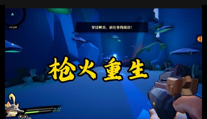 枪火重生开启截图