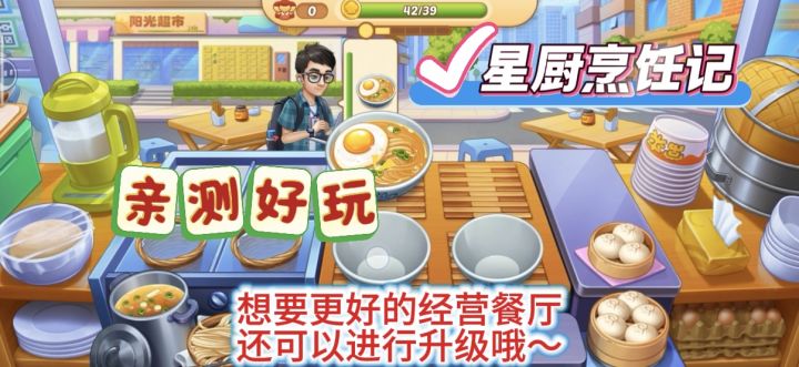 谁懂啊!《星厨烹饪记》里顾客络绎不绝,手忙脚乱但很解压哦~截图