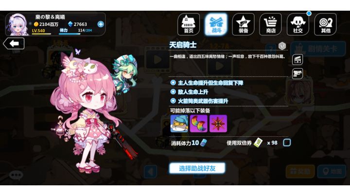 血枪套速刷天启骑士截图