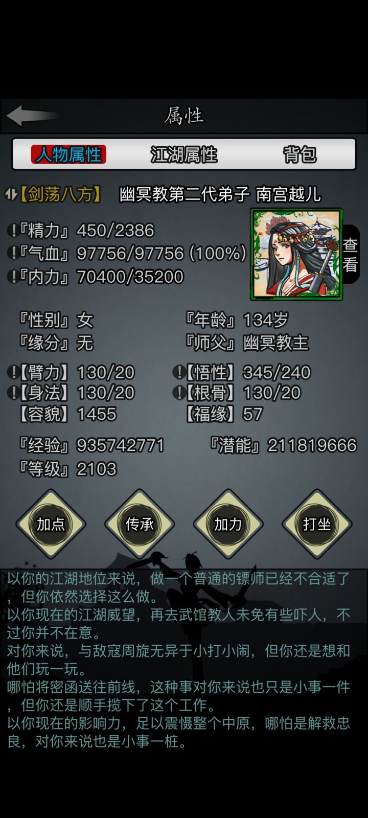 满级九龙鞭法截图