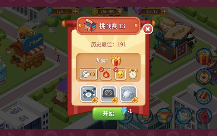 肠粉店挑战赛新纪录191实录截图