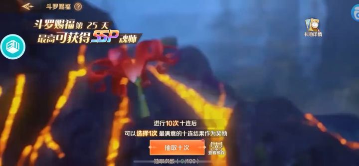 新斗罗大陆新版福利服 免费十连抽赐福 拿SSP魂师截图