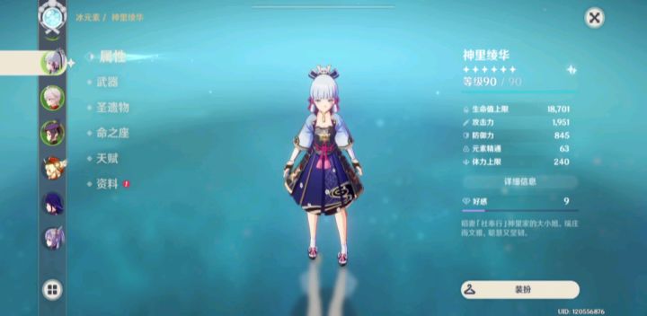 好耶！神里无药300爆伤达成截图