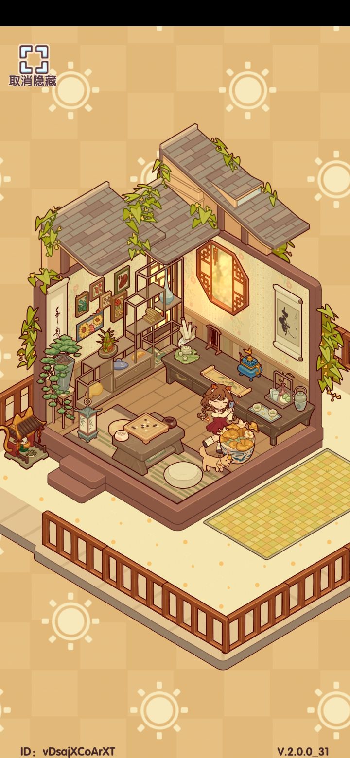 平房秒变→新中式小屋截图