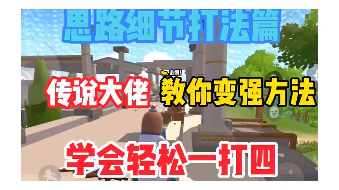 近战对枪思路细节教学截图