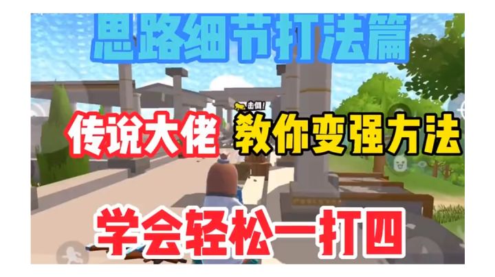 近战对枪思路细节教学截图