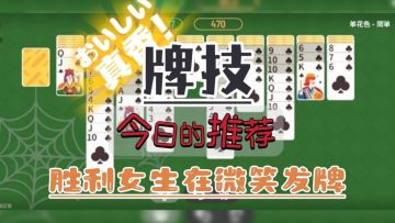 休闲/打发时间/完全就是前辈爱玩一款上头小游戏啊