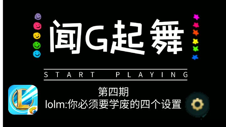 【闻G起舞】英雄联盟手游——计算机课截图