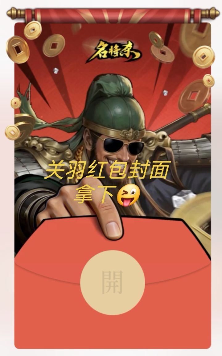 #名将杀 #名将杀#良心不氪轻松全扩截图