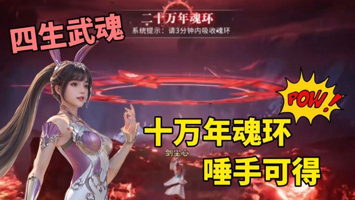 开放世界探索!挑战魂兽+获取魂环!斗罗大陆经典内容高度还原截图