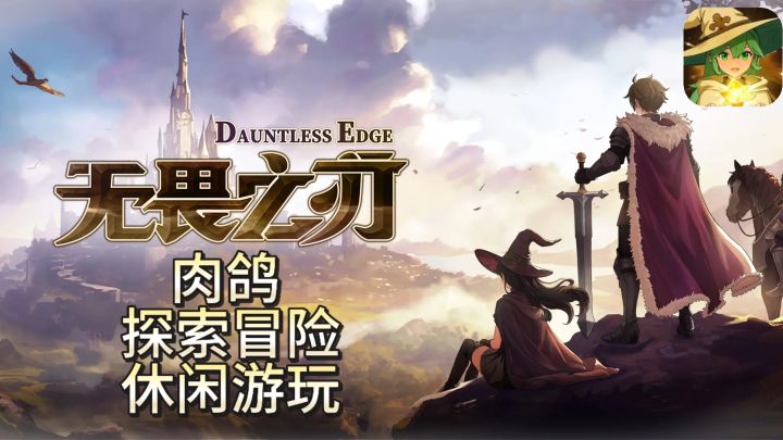 轻度肉鸽游戏来袭截图