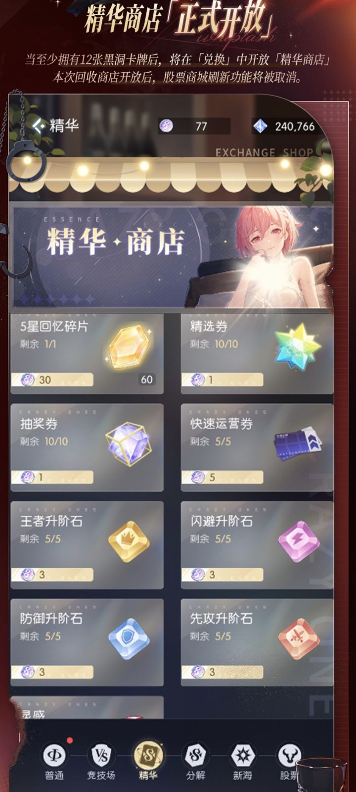 【奇点时代】再见了,我奇点的白月光,照亮了我微氪的道路截图