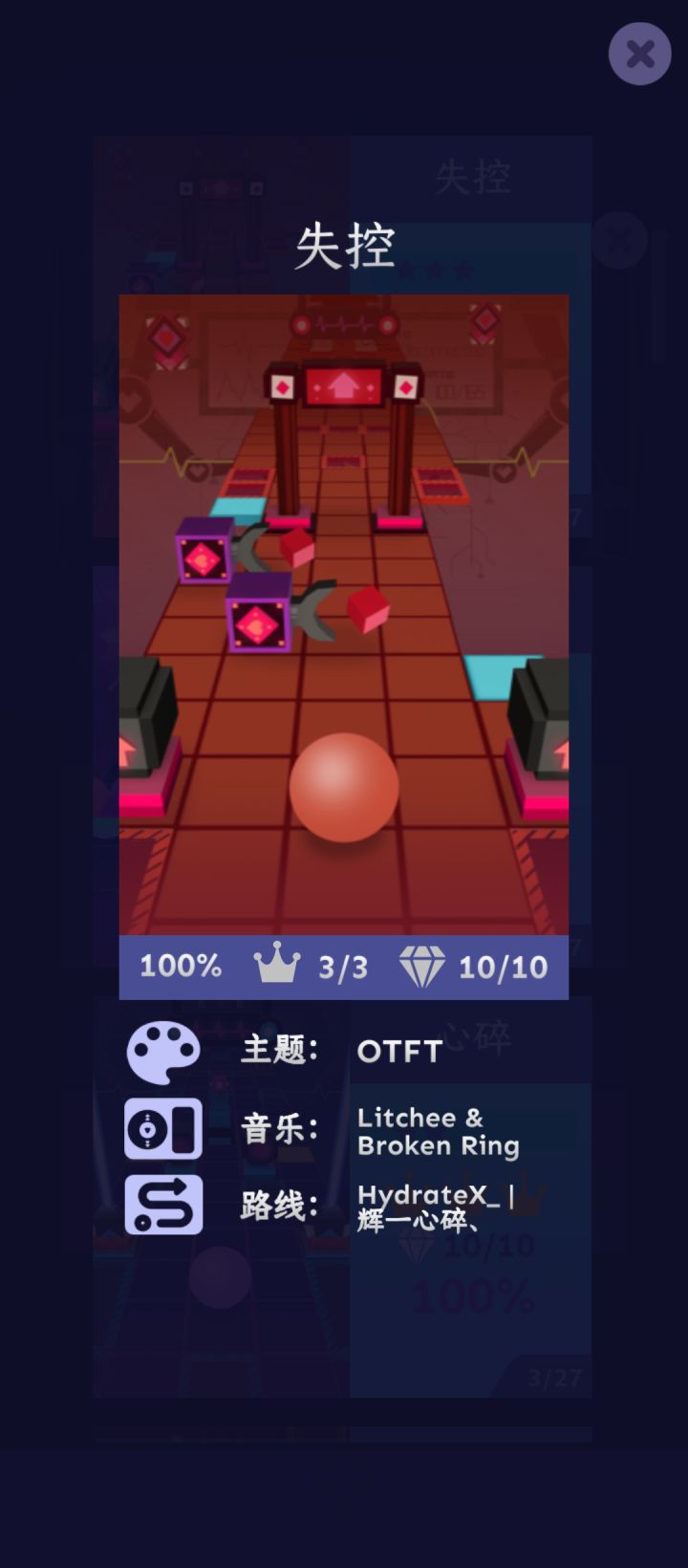 【滚动的天空】失控——完美通关路线截图