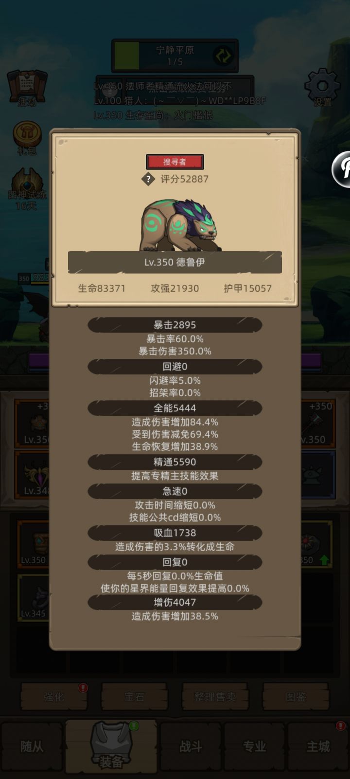5.2万德鲁伊野性专精,满配输出熊德挂机截图