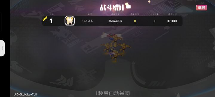 单刷毁灭3秒速通截图
