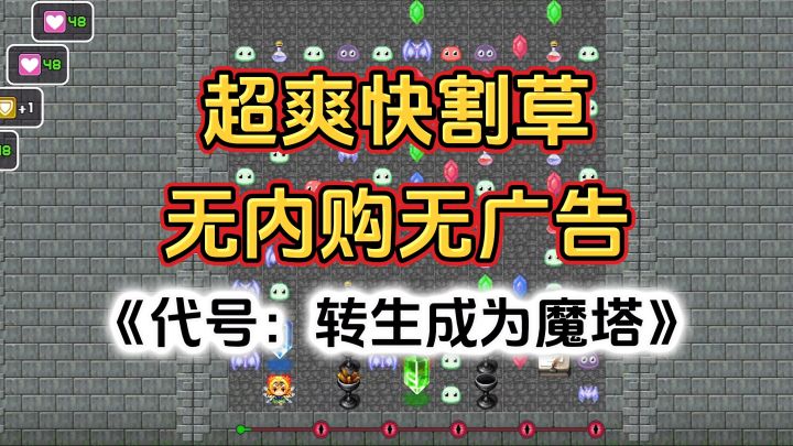 完全免费！无内购无广告高评分，超爽快肉鸽割草游戏截图