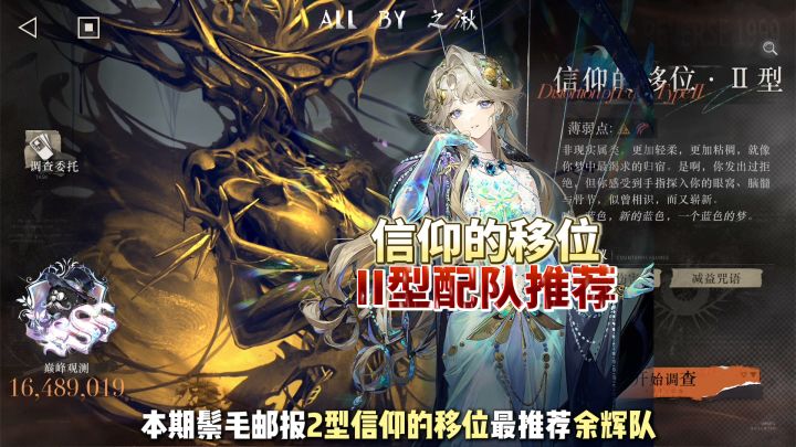 鬃毛邮报信仰的移位2配队攻略截图