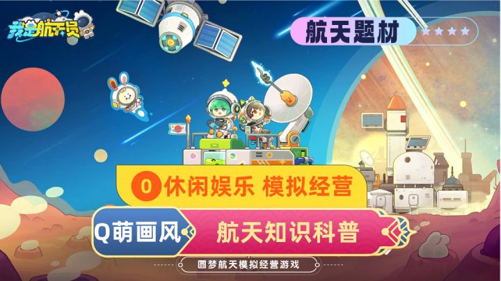 你有航天梦吗？想参与火箭研发吗？加入【我是航天员】助你圆梦！截图