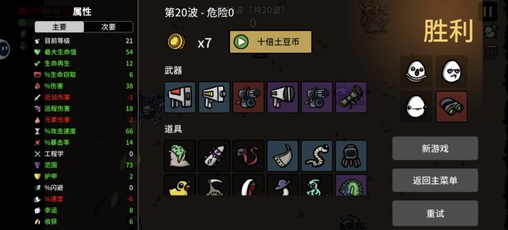 土豆兄弟,终于通关了截图