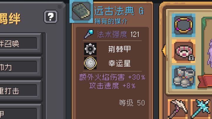反伤流唤灵守卫，荆棘甲截图