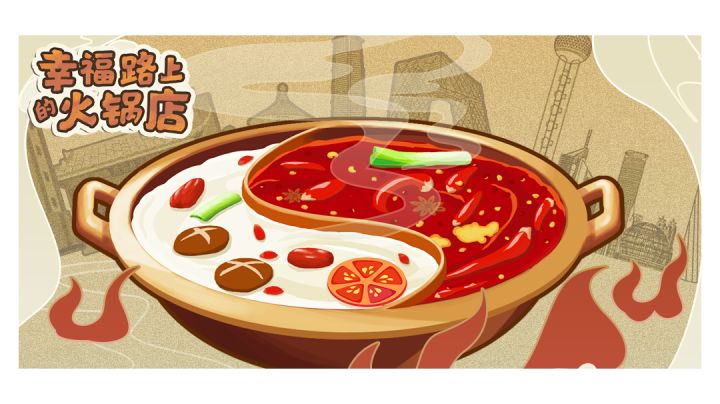 幸福路上的火锅店#大家都在搜#截图